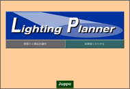 Lighting Planner画像01