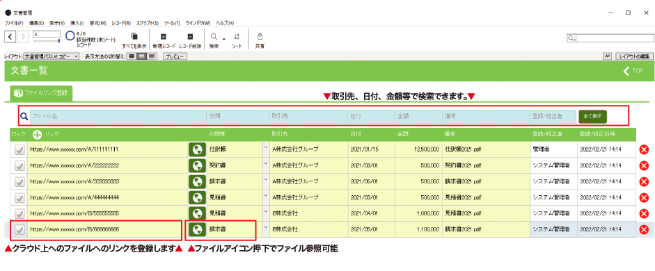 クラウドサービスと連携してFileMakerでファイル管理を行う場合の画面例