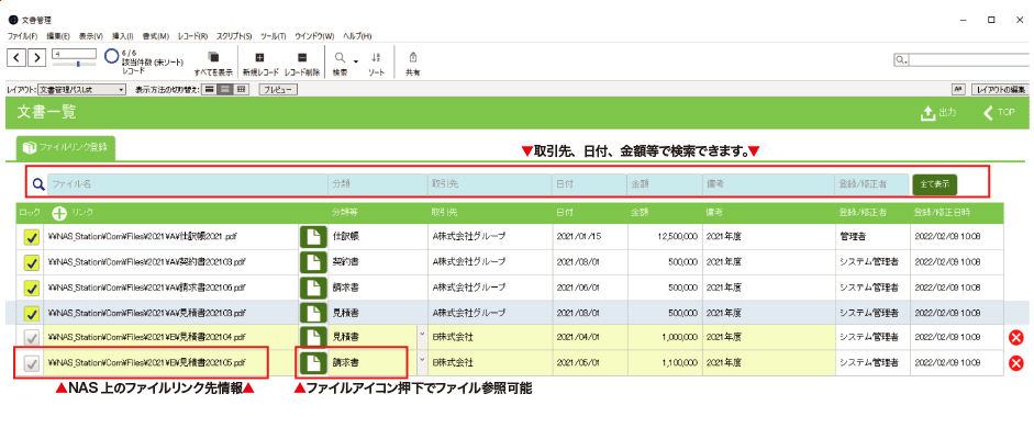 タイムスタンプ専用端末＋NASを使用してFileMakerでファイル管理を行う場合の画面例