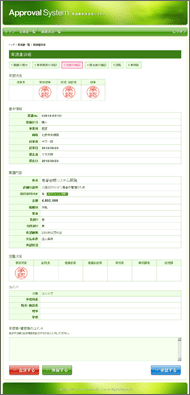 稟議書申請承認システム画像03