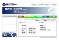 業務支援総合ポータルサイトシステムトップ画面イメージ