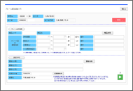 業務支援総合ポータルサイトシステム申請画面イメージ