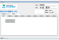 電子カルテ-FileMaker連携ポータルシステム画面画像