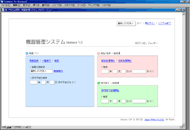 ME(医療機器)管理運営システム画像01