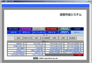 地域医療情報連携管理システム画像01