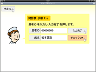 問診票システム画像01