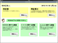 問診票システム画像02