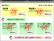 問診票システム画像03