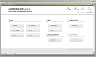 公園管理システム画像01
