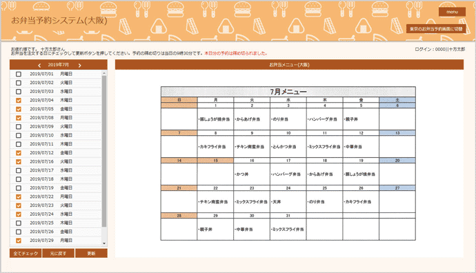 お弁当予約システム画面(WebDirect)