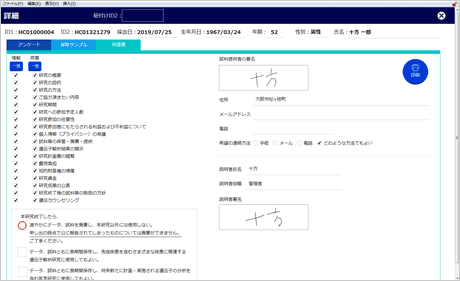 検体検査 管理システム 詳細-同意書画面