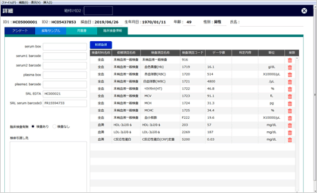 検体検査 管理システム 詳細-臨床検査情報画面