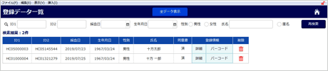 検体検査 管理システム 登録データ一覧画面