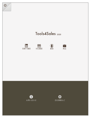 Tools4Salesトップ画面