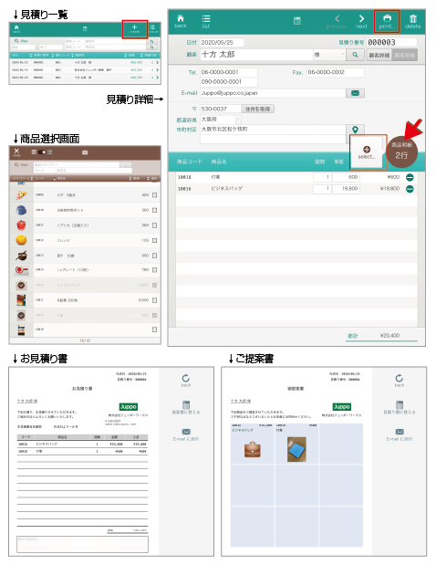 Tools4Sales見積り履歴画面