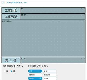 電子小黒板デザインツール画面