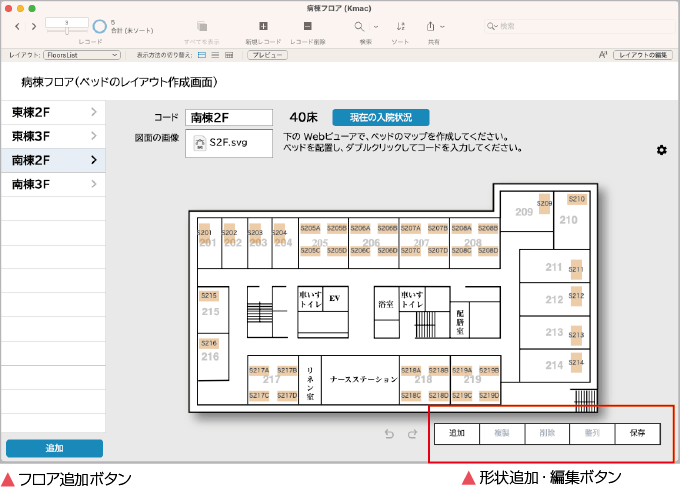 病床フロア　ベッドのレイアウト作成画面